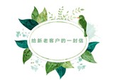 2019，致客戶的一封信